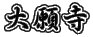 莛